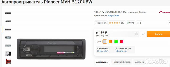 Магнитола Pioneer MVH-S120UBW