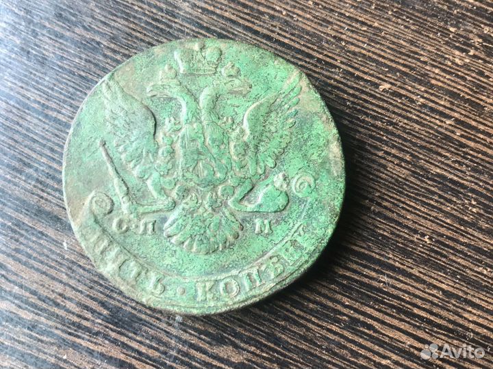 5 копеек 1763 спм