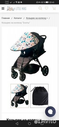 Дождевик универсальный на коляску + козырек