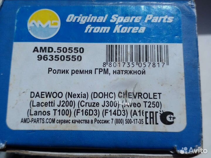 Ролик ремня грм Шевроле Авео, Круз