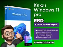 Windows 11 Pro ключ