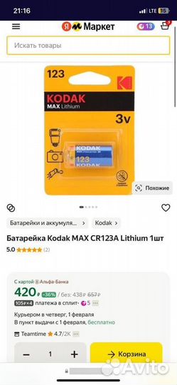 Батарейка cr123a kodak varta