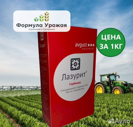 Лазурит сп - гербицид на картофель и др