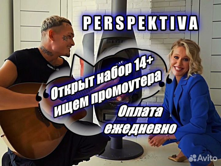 Подработка для студентов и школьников. Промоутер