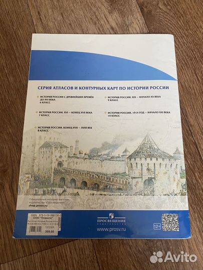 Атлас по истории россии 7 класс