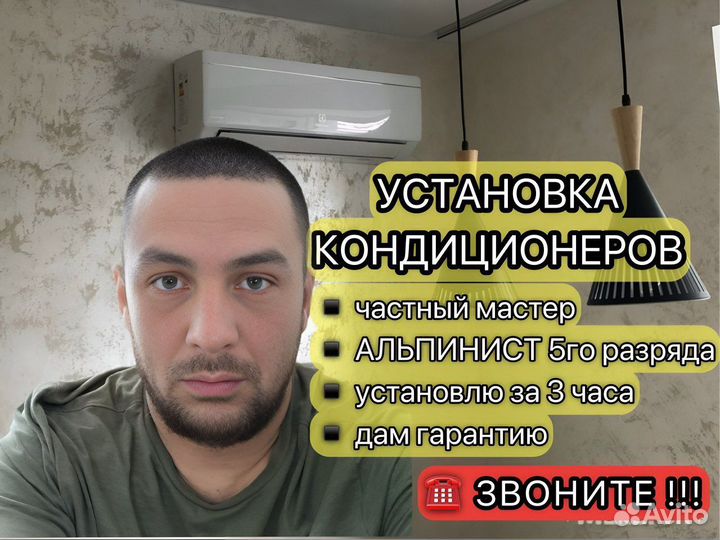 Установка кондиционеров