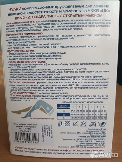 Чулок компресионный до бедра размер 1