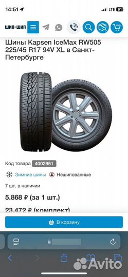 Kapsen IceMax RW505 225/45 R17 94V