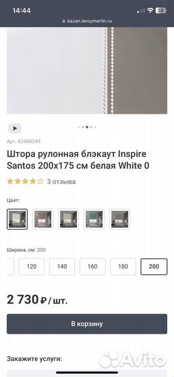 Рулонная штора блэкаут белая