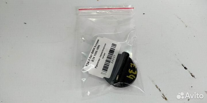 Рукоятка переключателя печки BMW 5 E34 88-95г