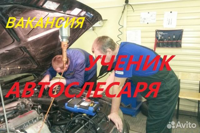 Ученик автослесаря