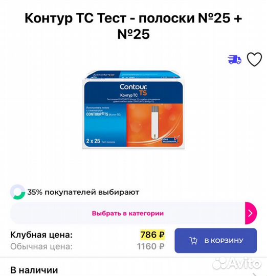 Тест полоски контур тс