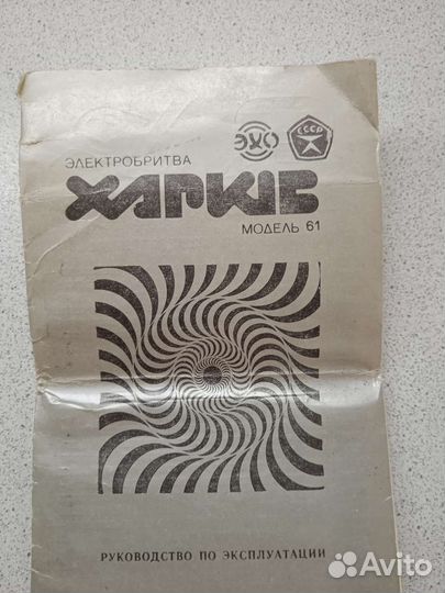 Электробритва Харьков