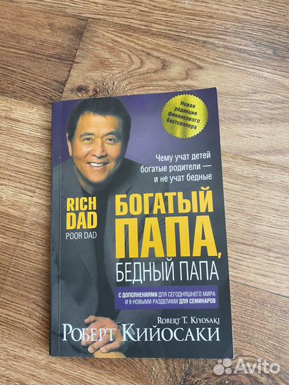 Книга Богатый папа, бедный папа
