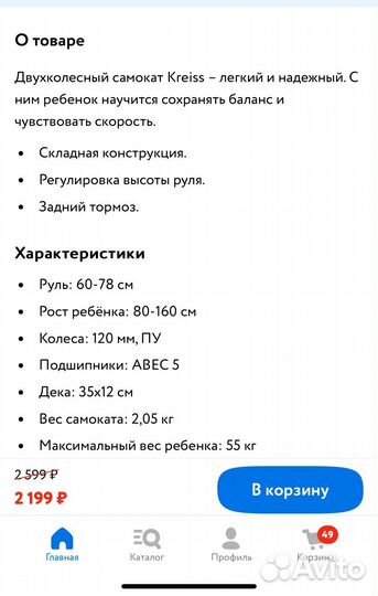 Самокат двухколесный kreiss