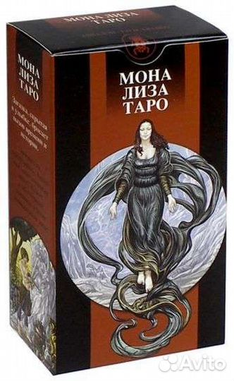 Mona Lisa Tarot/Lo Scarabeo/Оригинал