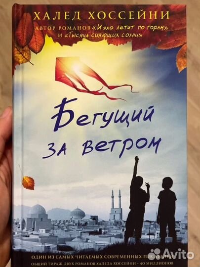 Бегущий за ветром