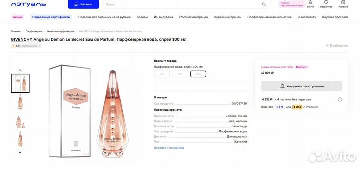 Парфюмерная вода givenchy Ange ou Demon Le Secret