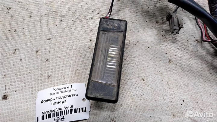 Фонарь подсветки номера Nissan Qashqai J10