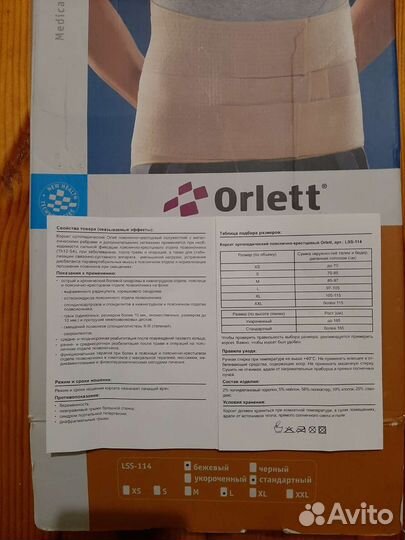 Корсет ортопедический пояснично крестцовый