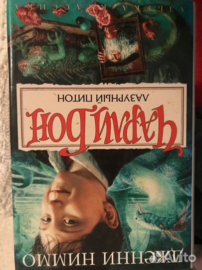 Детские книги Алиса, Капитан Врунгель