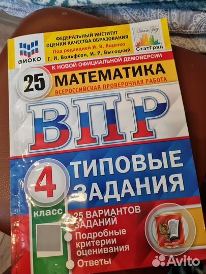 ВПР 4 класс все тетради