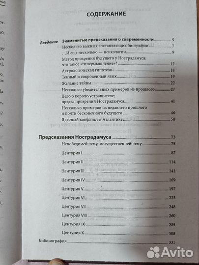 Книги про предсказания