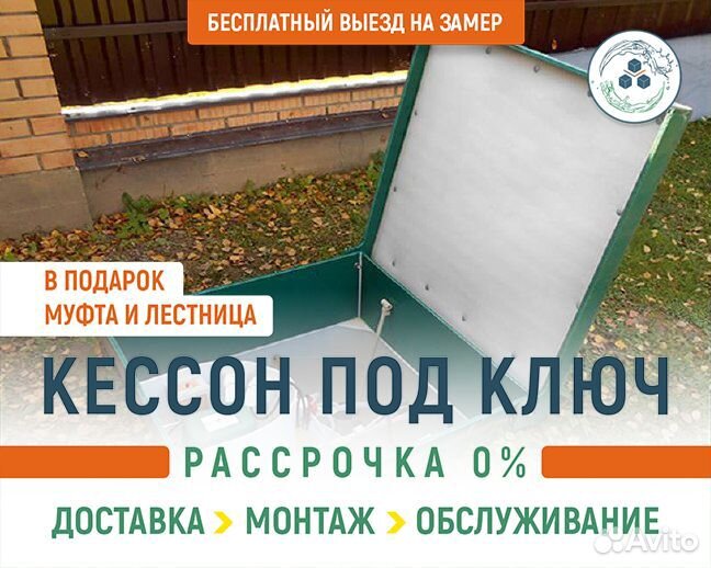 Кессон для скважины