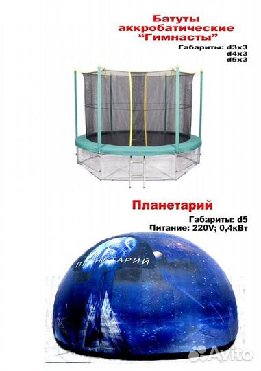 Батуты, аттракционы, всё для праздника