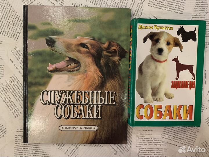 Книги о собаках