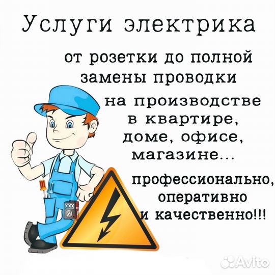 Услуги электрика