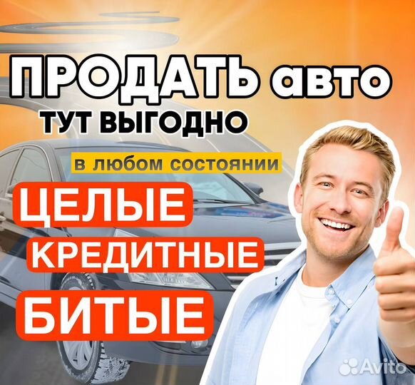 Выкуп автомобилей