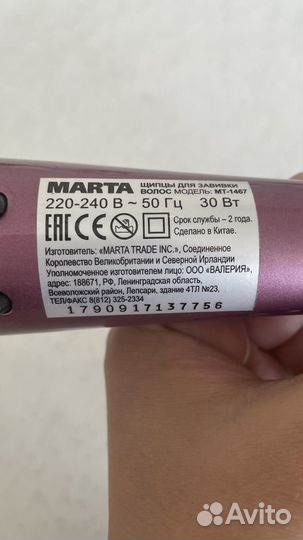 Плойка/ щипцы для волос