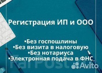 Регистрация ип и ооо под ключ