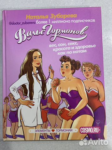 Вальс гормонов зубарева