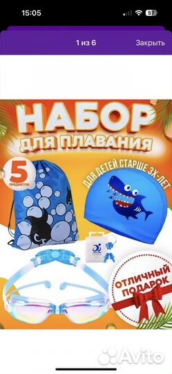 Набор для плавания новый на мальчика