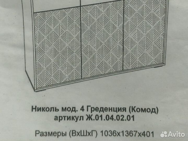 Комод. Гренландия