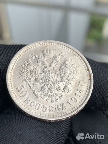 Монета 50 копеек 1914 год Николай 2 Серебро объявление продам
