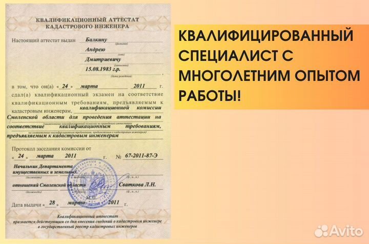 Кадастровый инженер Тех. план в Солнечногорске