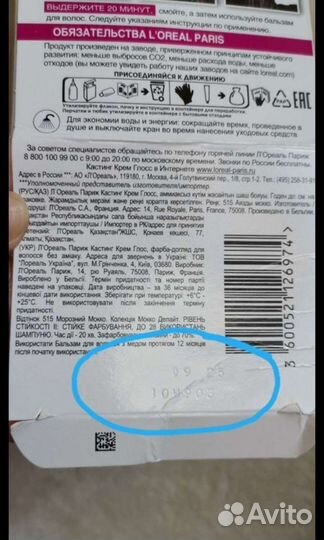 Бальзам кондиционер для волос L'Oreal