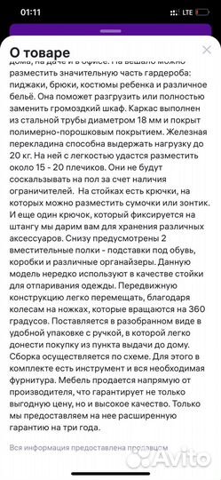 Вешалка напольная