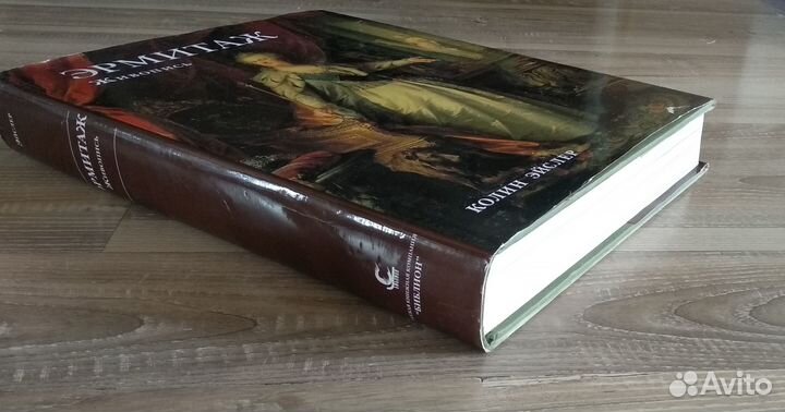 Альбом Живопись Эрмитаж