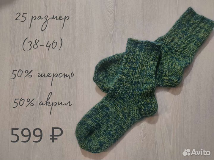 Шерстяные носки