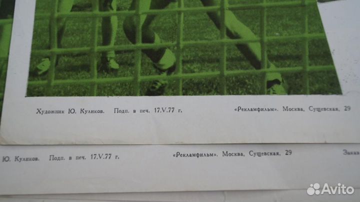 Киноафиша кинофильм плакат. Такая она игра 1977 фо