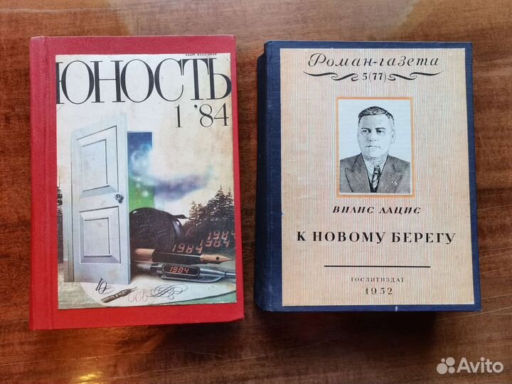Юность, роман-газета журналы, сборники