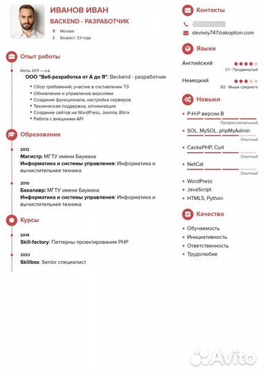 Составление резюме