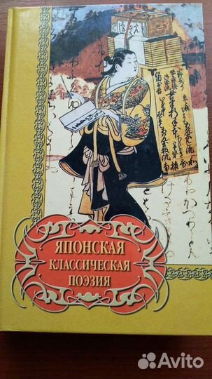 Японская поэзия хокку хайку Басё