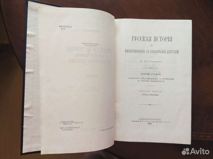 Н И Костомаров. Русская история
