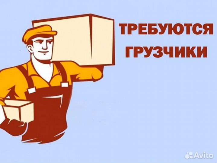 Грузчик вахта г. Ульяновск
