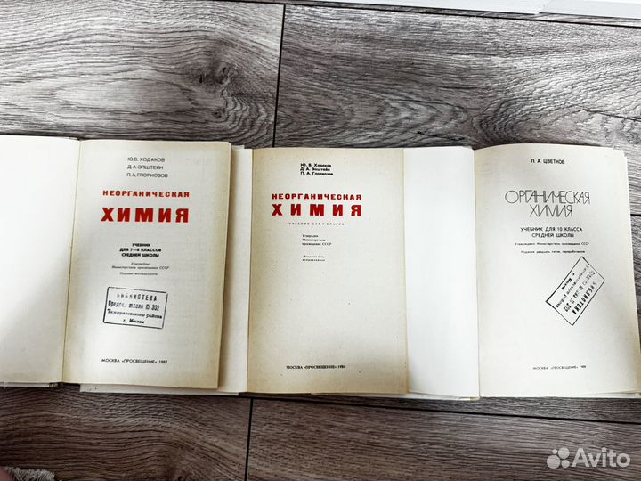 Химия ходаков